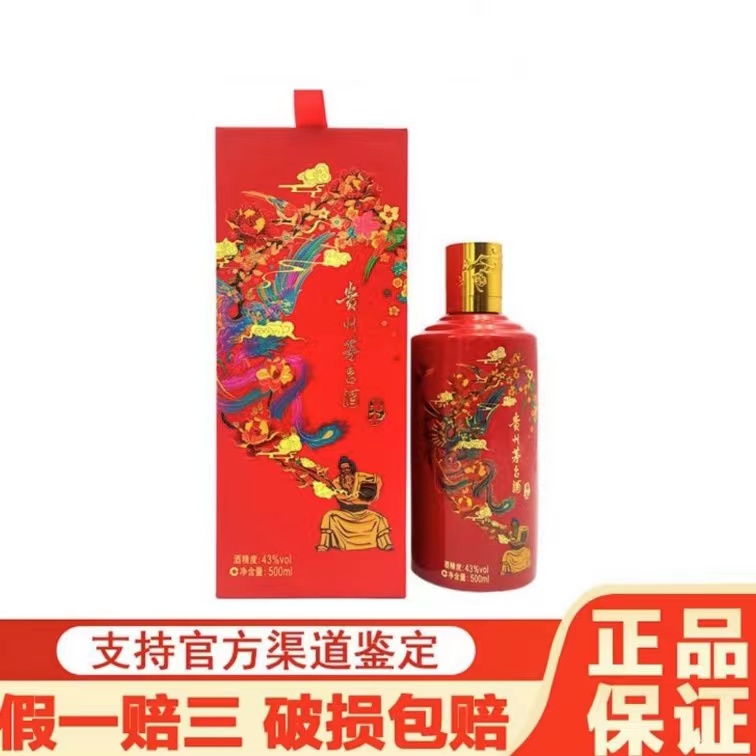 KWEICHOW MOUTAI/贵州茅台酱香白酒红喜宴酒单瓶去码43度500ml