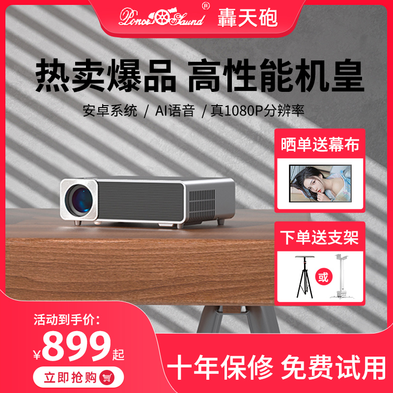 轰天炮F6投影仪家用高清无线wifi手机投1080激光电视家庭影院卧室