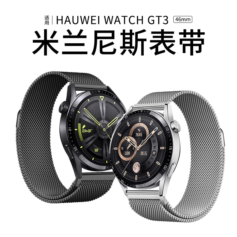适用华为 GT3手表gt3表带gt3pro磁吸米兰钢带2E金属表链GT2男46mm