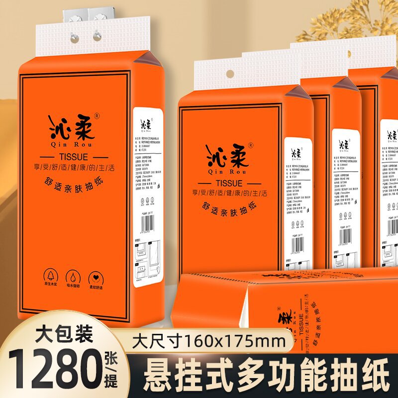 【拍下发悬挂抽纸约1280张一提 请勿IU中差平有问题联系客服】抽纸