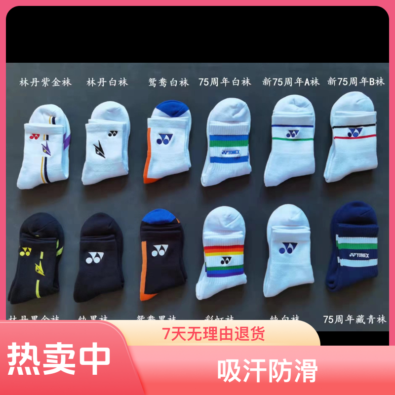 Yy男款女款羽毛球袜底运动袜纯棉中筒紫金彩虹袜跑步藏青时髦好物