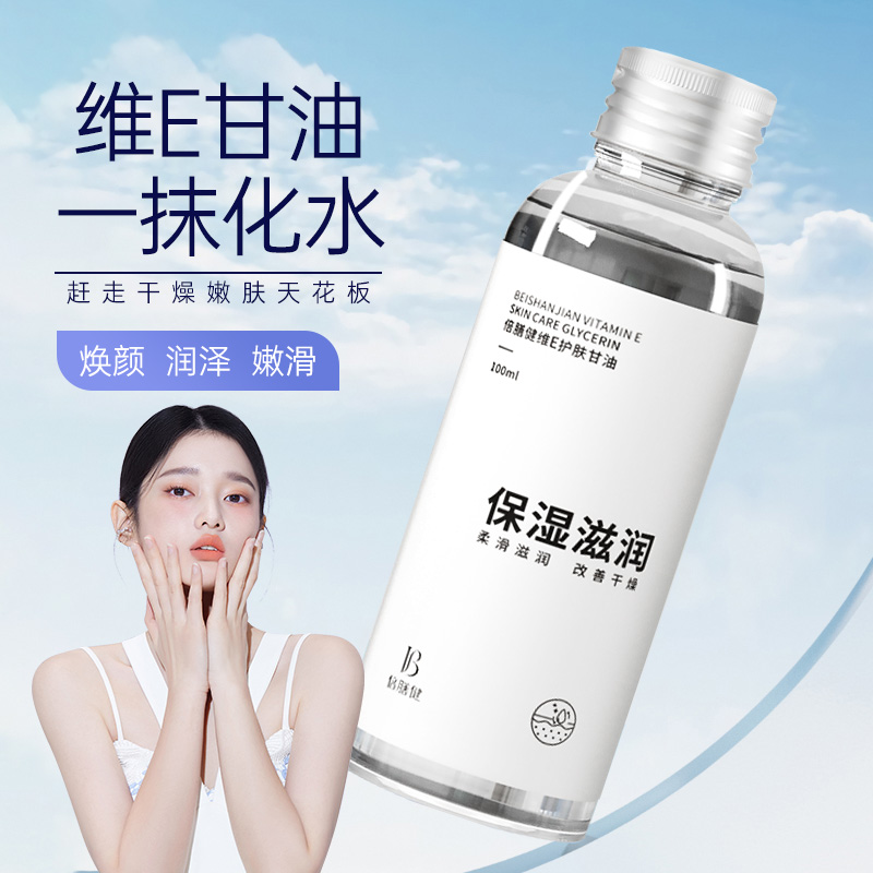 维E甘油护肤保湿锁水妆前补水不卡粉清爽不油腻脸部护肤油身体油