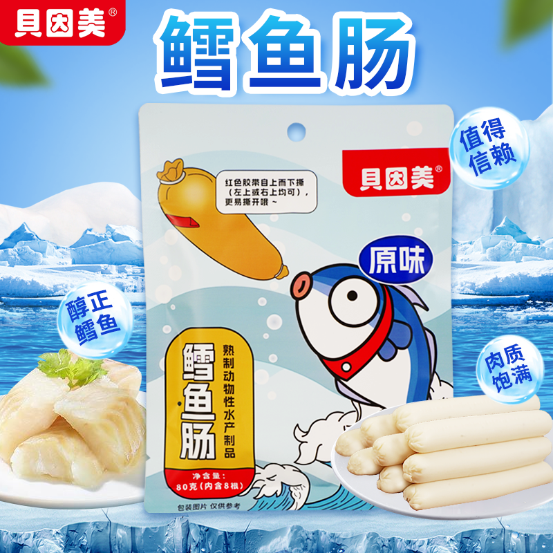 【75%鳕鱼肉】【贝因美】鳕鱼肠80g DHA藻油优质营养宝宝零食 T