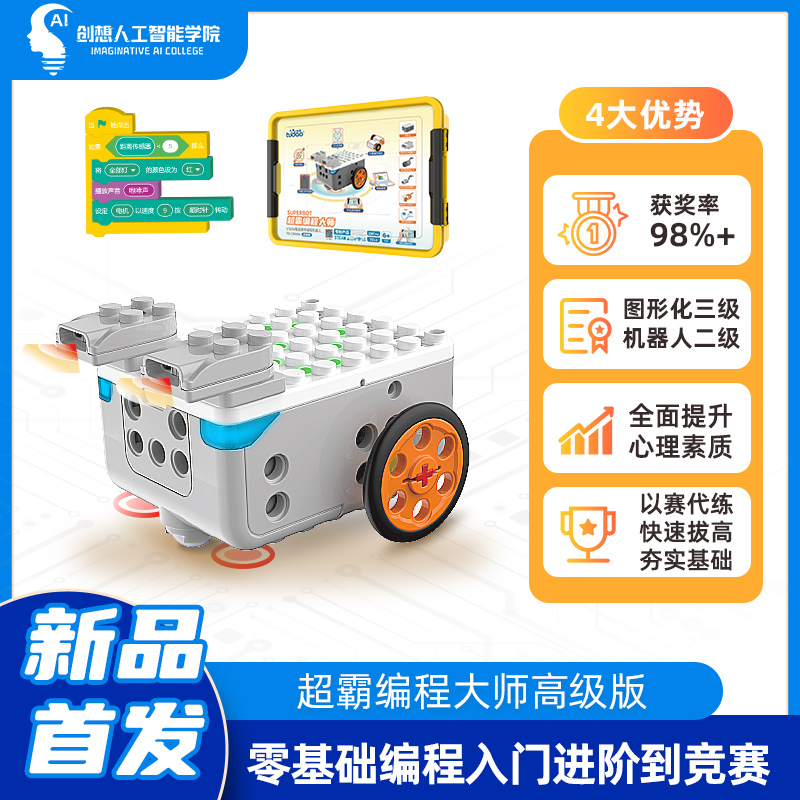 【零基础编程入门进阶到竞赛】 征途班链接 超霸编程大师高级版