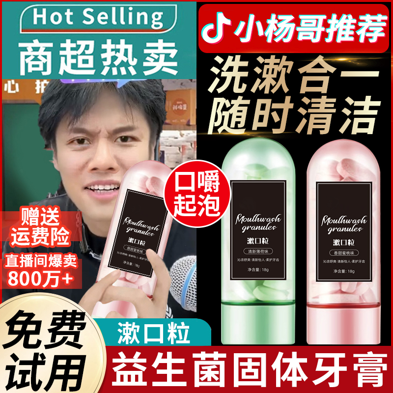 益生菌固体牙膏漱口粒咀嚼片便携持久留香清新口气去牙渍牙膏正品