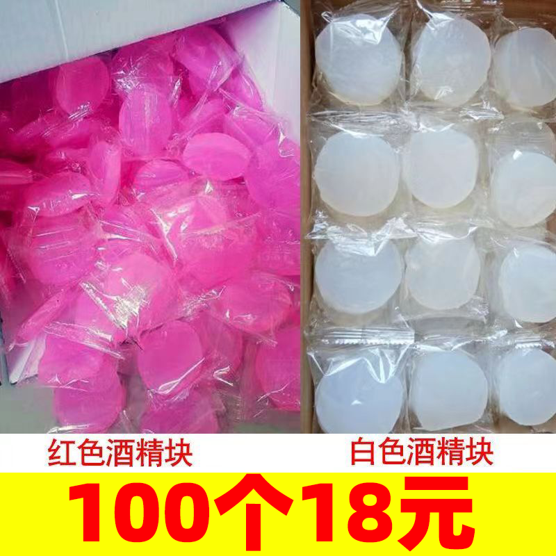 固体酒精块持久耐烧餐馆酒店火锅干锅燃料无烟固态蜡烧烤炭点火用