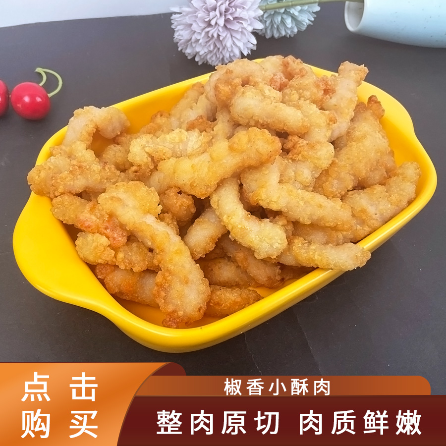 【主播专属】立信*椒麻小酥肉*800g/袋-火锅小酥肉*方便小吃F