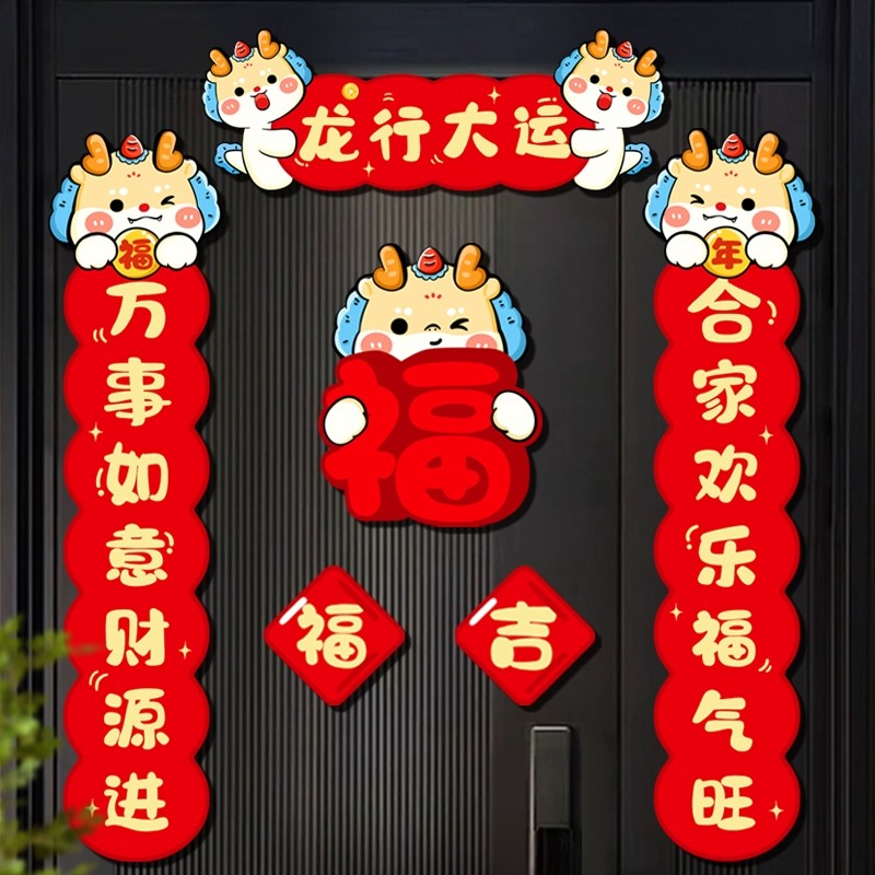 磁吸对联2024年新款磁吸春联龙年贴入户大门对联新年春节装饰品