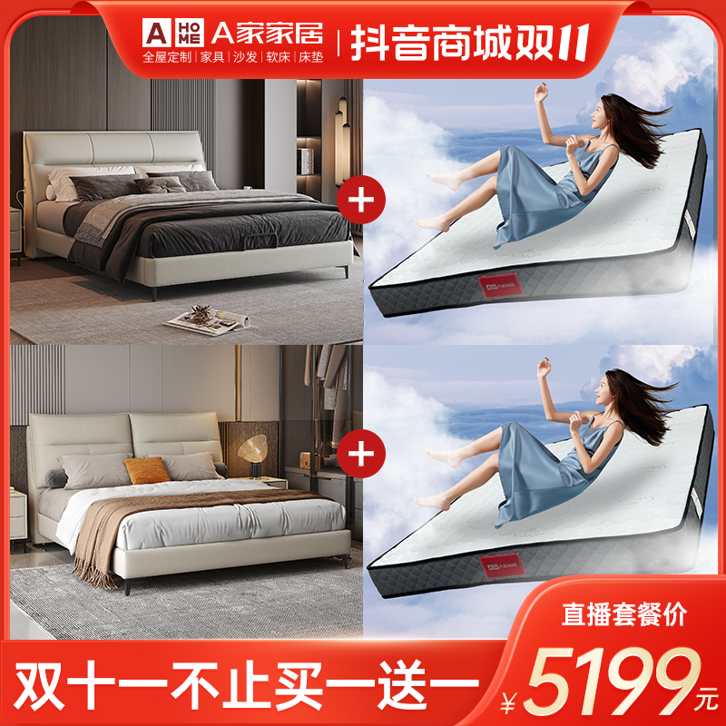 A HOME/A家家居【十一】轻奢家用主卧次卧床套餐 成套床主卧室床