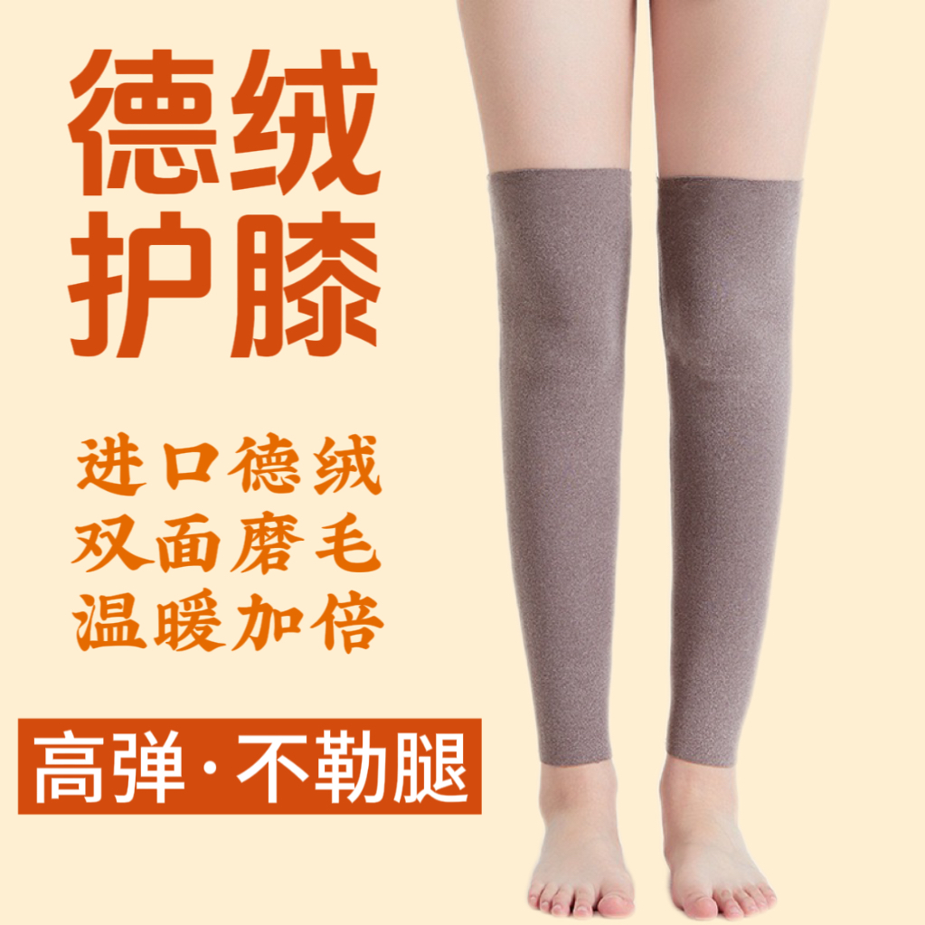 德绒秋冬季女士护膝保暖高弹不勒腿温暖防寒过膝防滑加厚长筒加绒