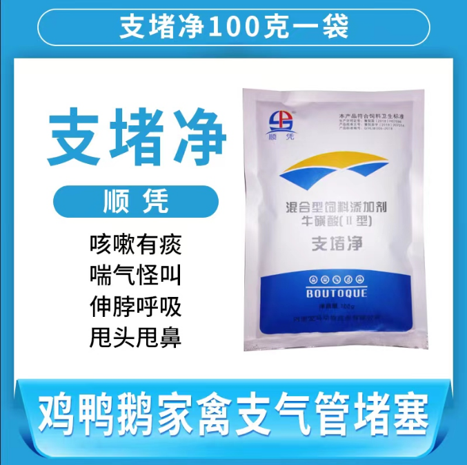 支堵净饲料添加剂 呼必治呼感康咳喘特灵呼独清鸡鸭鹅家禽气囊炎