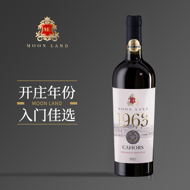 木莱特  1963卡奥尔半甜红葡萄酒  750ml 12.5度