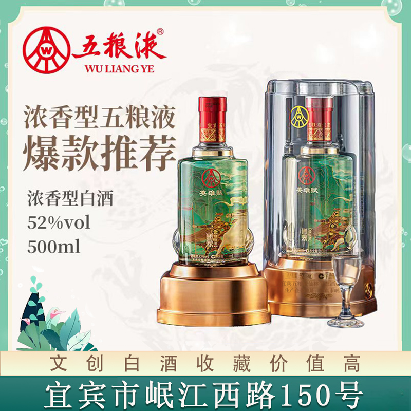 国鼎五粮液国鼎英雄赋宴请用酒 优级白酒浓香型52度500mL*2