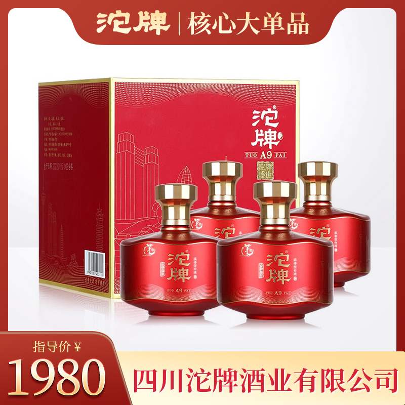 四川浓香型盛世A9白酒高档婚宴喜酒礼盒装52°500ml*4