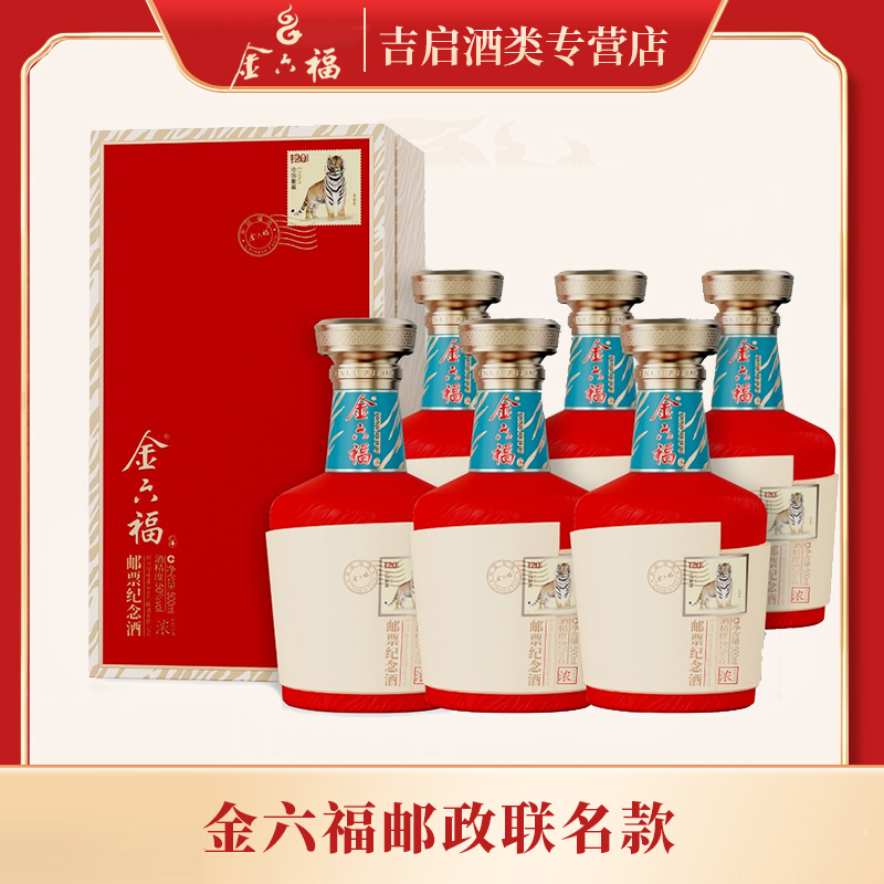 金六福邮票纪念酒兼香型50.8度500ml*6