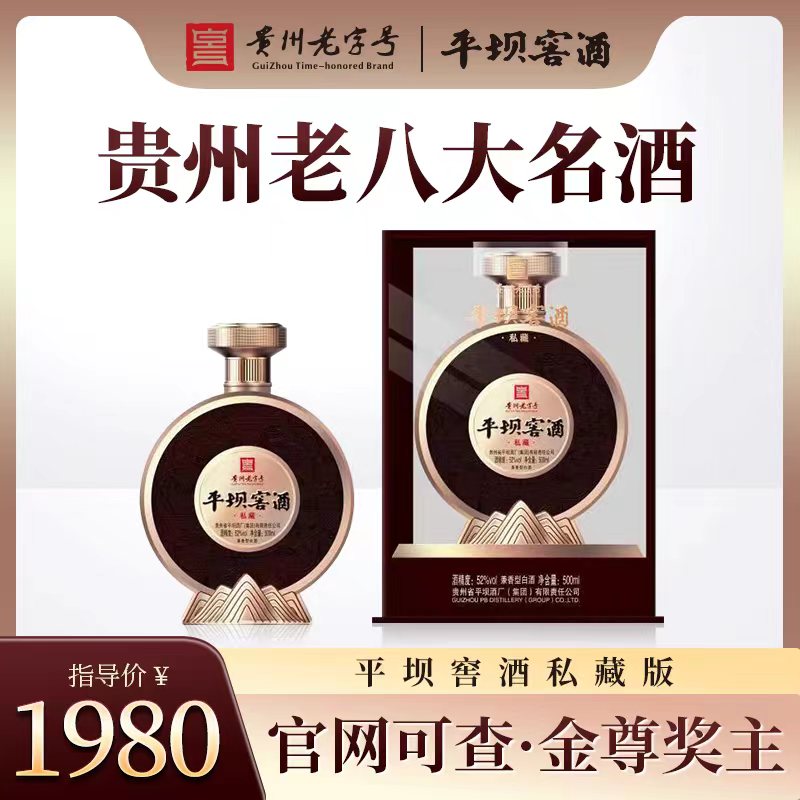 金壶贵州老字号平坝窖酒私藏52度500mL*6