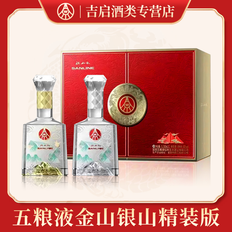 国鼎五粮液江山礼  金山银山浓香型礼盒装52度500ml*2