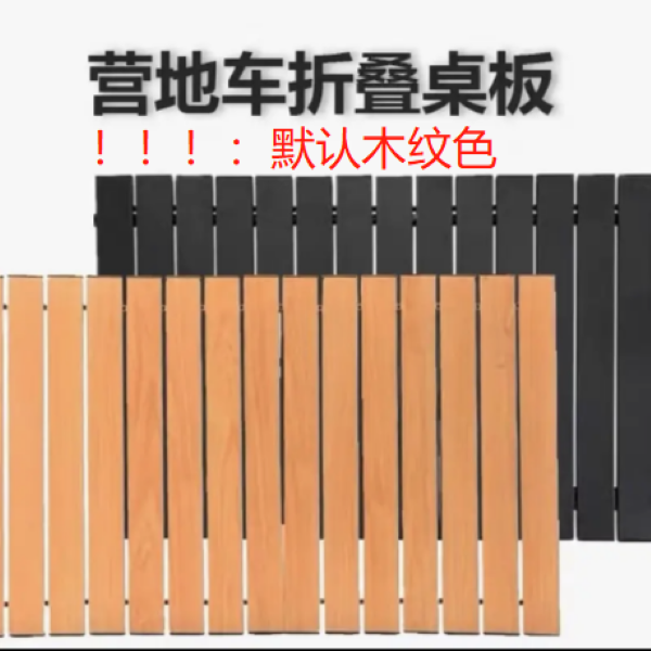 【厂长】（配推车的桌板）配一号推车的桌板尺寸90X60