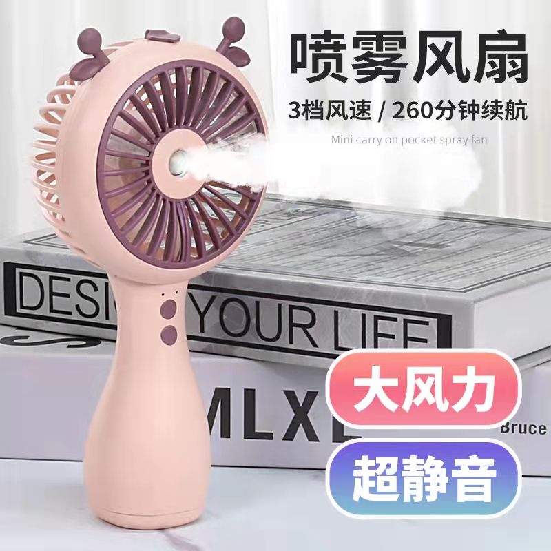 usb喷雾小风扇手持迷你可爱静音学生宿舍大风加湿补水降温电风扇