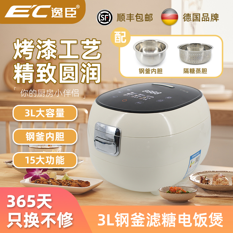 EC-德国逸臣3L黄金容量智能家用电饭煲多功能不沾内胆自动保温预