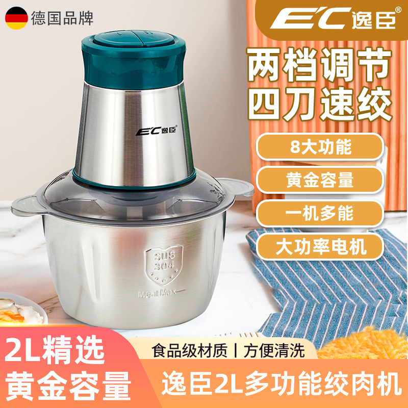 EC-德国逸臣2L多功能不锈钢家用绞肉机电动料理机小型碎菜机绞馅Z