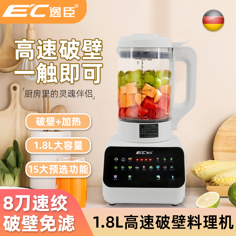 EC-德国逸臣1.8L高速家用多功能破壁机家用可预约加热免滤全自动