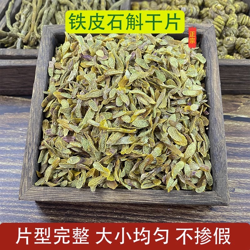 【铁皮石斛片】铁皮枫斗片胶质多煲汤泡茶皆可搭配西洋参枸杞30克起