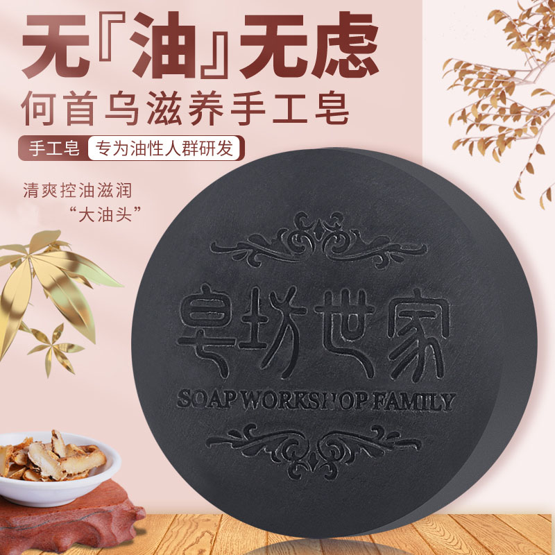 【无科技与狠活】何首乌纯手工精油皂洗发皂养发护发滋润不伤头皮