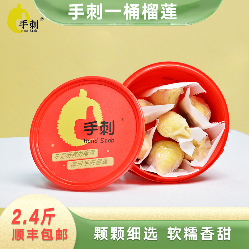 手刺一桶榴莲泰国金枕榴莲1200g/桶单独装顺丰包邮*