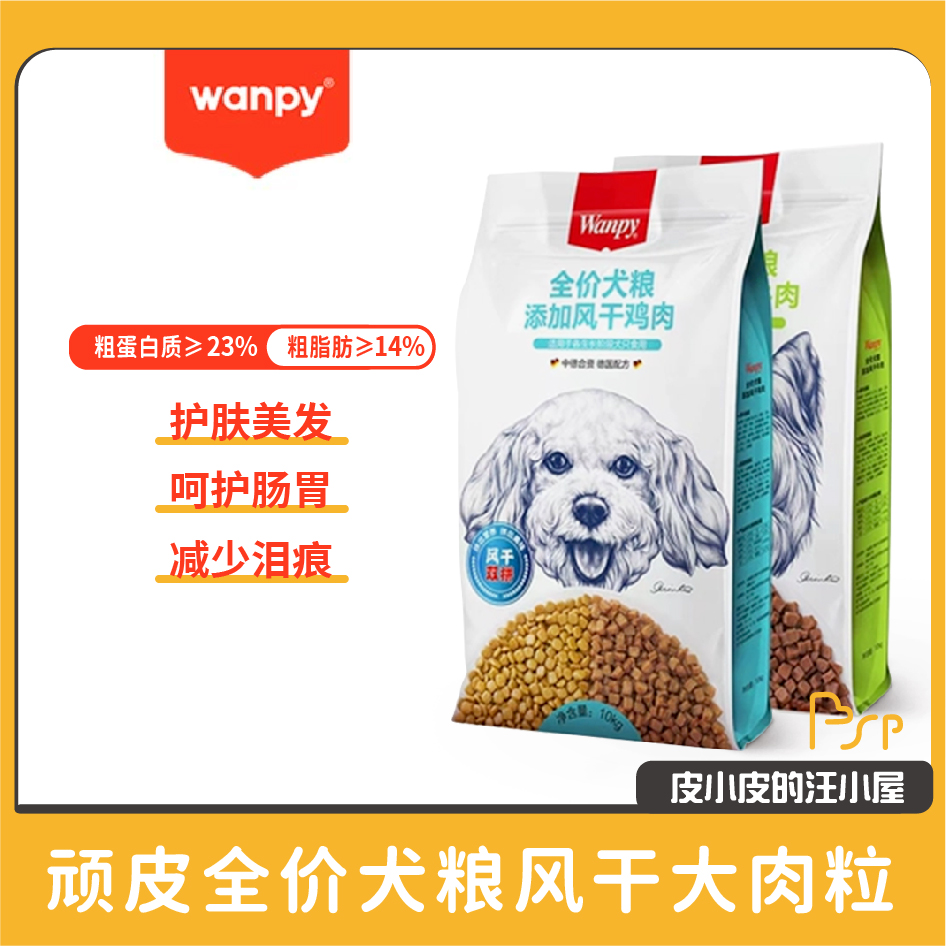 顽皮WANPY双拼狗粮宠物幼成犬金毛泰迪比熊风干鸡肉牛肉通用主粮