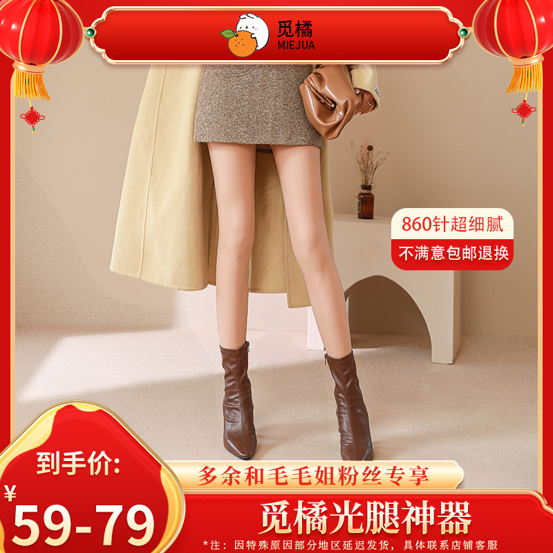 【年货正当时】觅橘光腿袜6.0款无绒薄绒厚绒加厚绒肤色自然秋冬