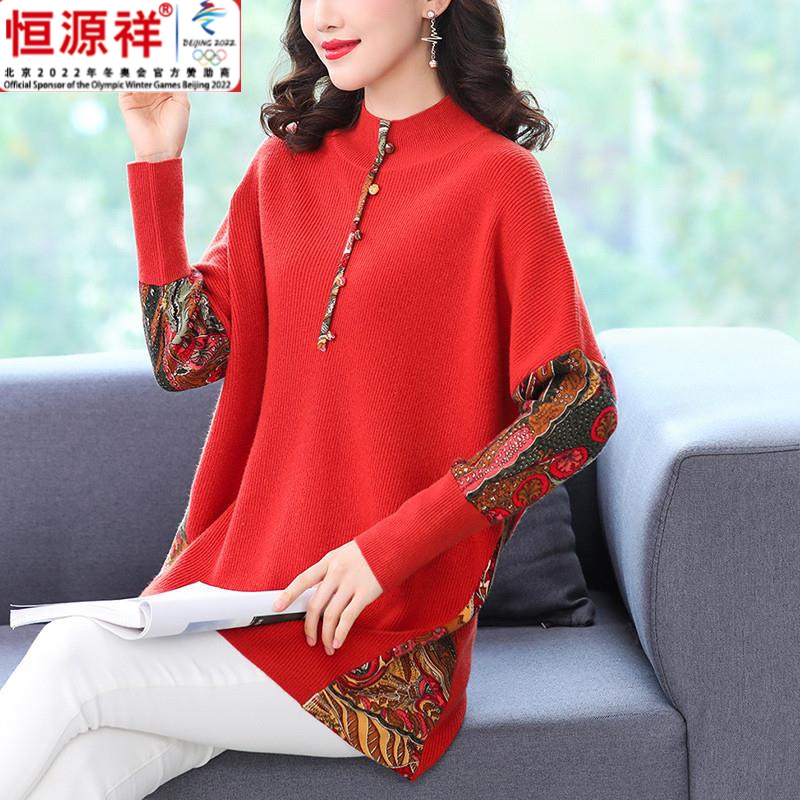 恒源祥集团女中长款针织羊毛衣宽松妈妈装2023秋冬拼接大码打底