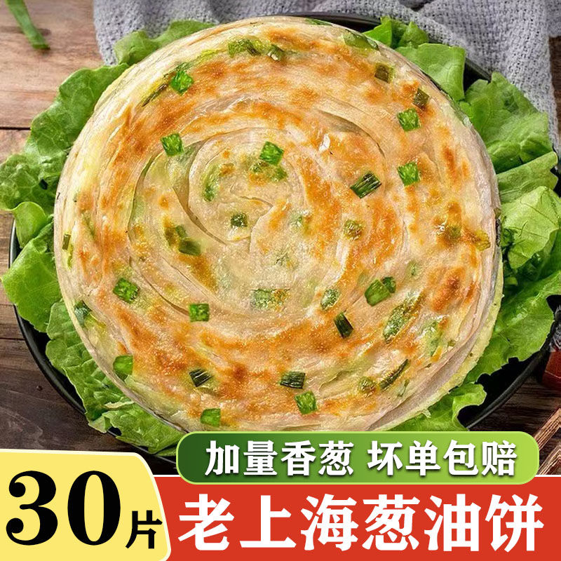 【新人特惠】正宗老上海葱油饼早餐半成品葱花饼手抓煎饼速食批发
