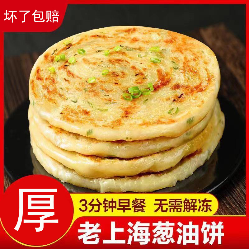 葱油饼老上海风味葱花饼葱香味手抓饼煎饼半成品速食早餐食品批发