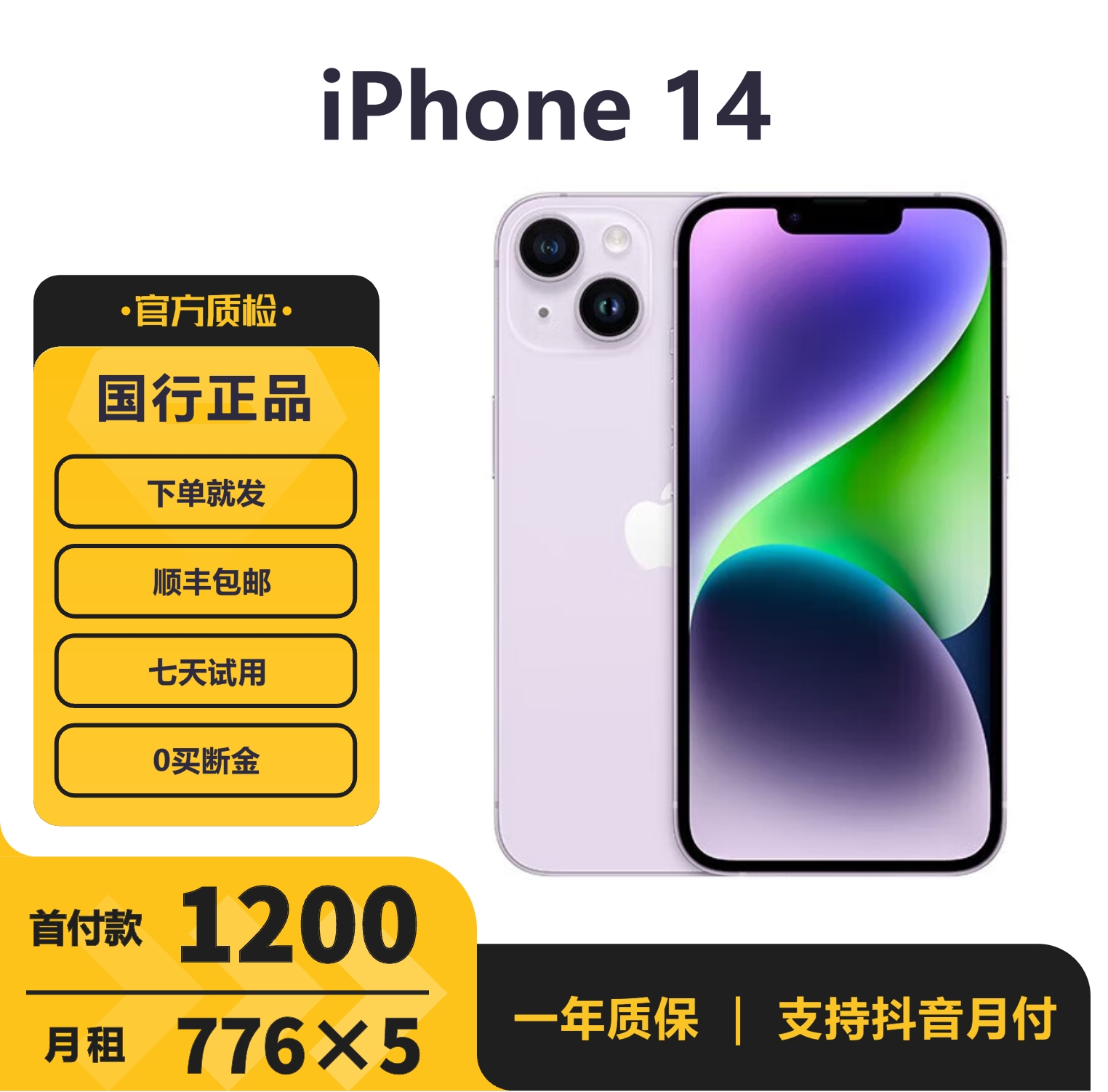 99新 Apple/苹果 iPhone14 国行双卡5G A15处理器 苹果14
