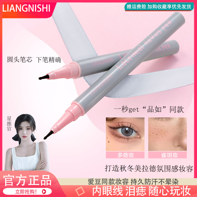 【美人泪痣】泪痣笔防水防汗持久美式自然画痣笔内眼线美拉德雀斑