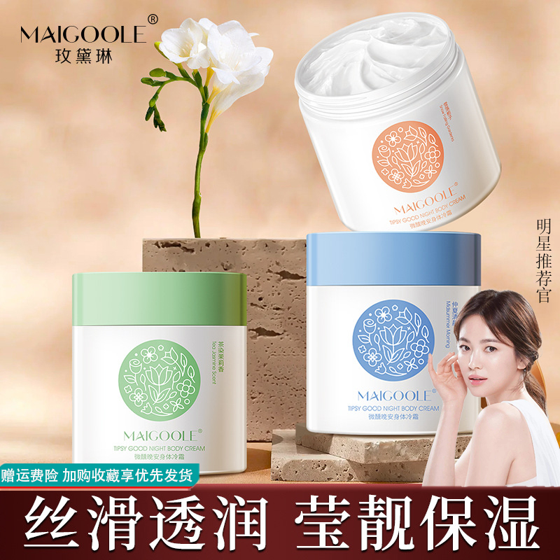 宝玑晚安身体冷霜保湿补水滋润秋秋冬干燥润肤乳持久留香身体乳