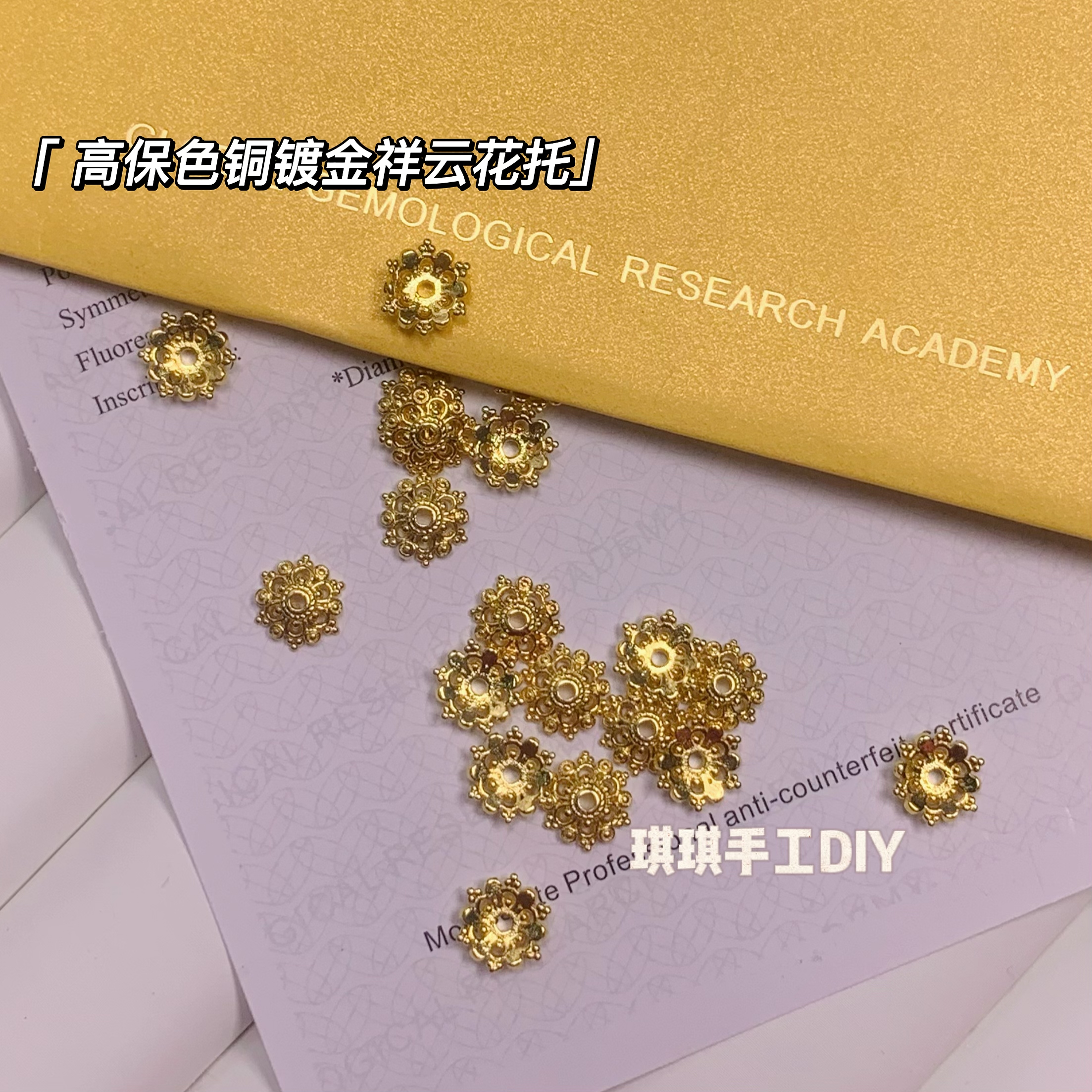 【重工祥云花托】高保色铜镀金银手工DIY串珠手链配件祥云花托