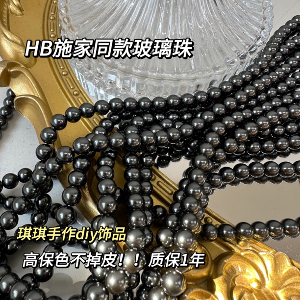 Z1-6mm【1:1施家深灰色玻璃珠】diy手作串珠手链项链配件散珠