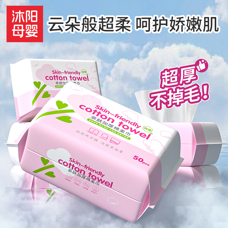 my吸水性棉柔巾洁面洗脸巾婴儿亲肤3包干湿两用擦拭抽取式超柔