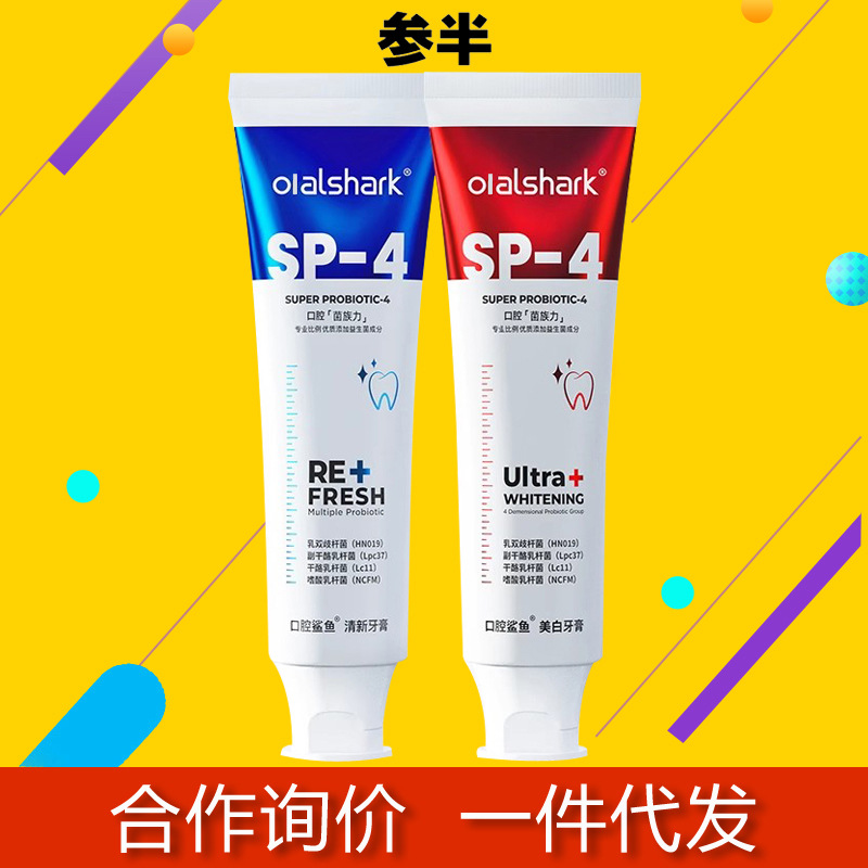 参半牙膏正品官方牙膏去黄清新美白益生菌漱口家用亮白水便携套装