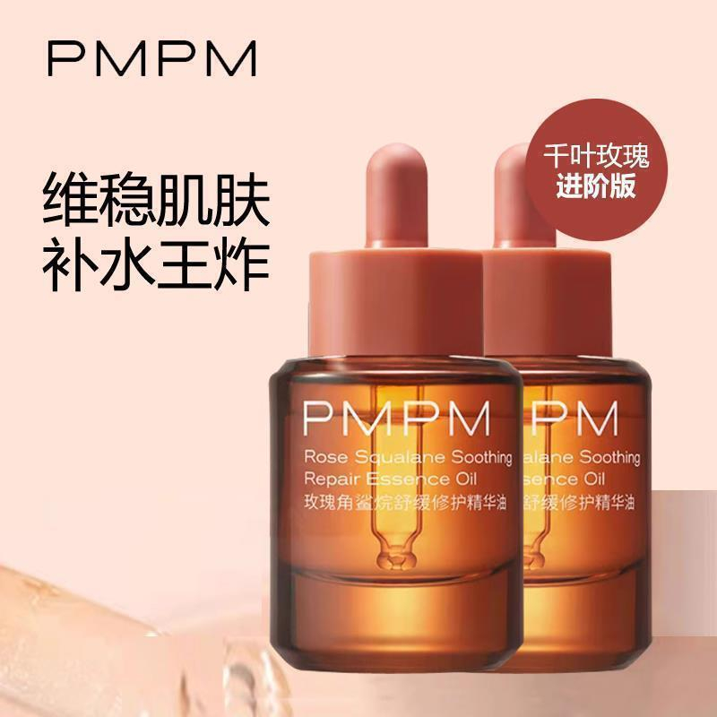 PM/PM/玫瑰/精华油/面部舒缓/修护精油/面部护清爽肤维稳原液保湿