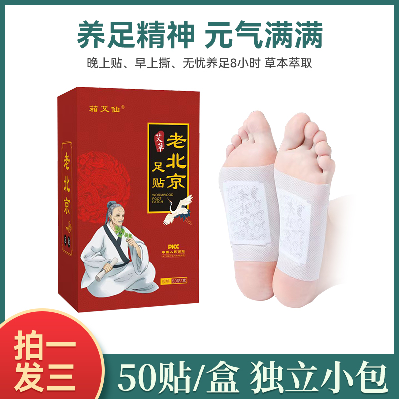 【王老师宠粉】艾草贴50贴/盒 植物萃取 男女通用 草本贴