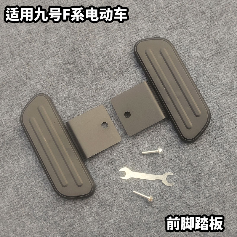 适用九号电动车f90m/f90/Mmax100p机械师F/C系前脚踏板改装配件