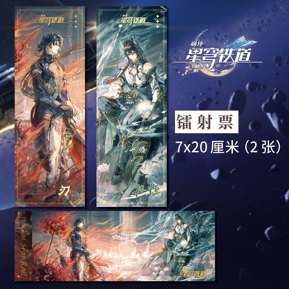 崩坏星穹铁道丹恒 刃周边高清镭射票双面印刷7*20cm同人精美卡片