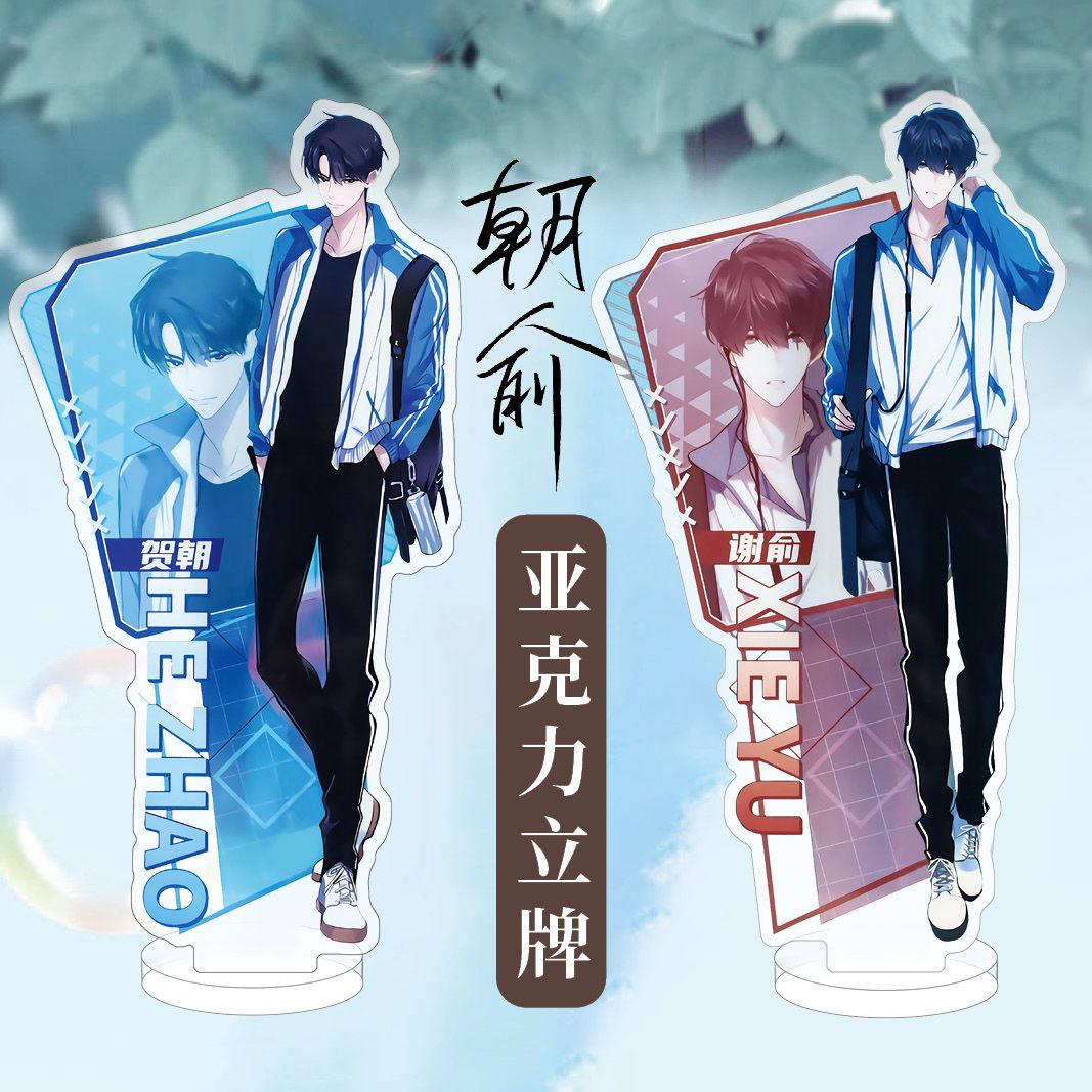 朝俞周边高清立牌一套15cm高贺朝 谢俞同人衍生周边精美礼品