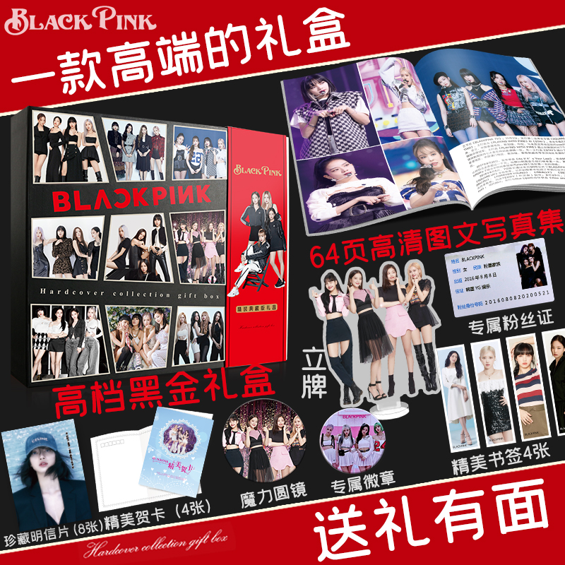 BLACKPINK周边立牌或文具盒吧唧明信片画册书签黑金礼盒精美礼品