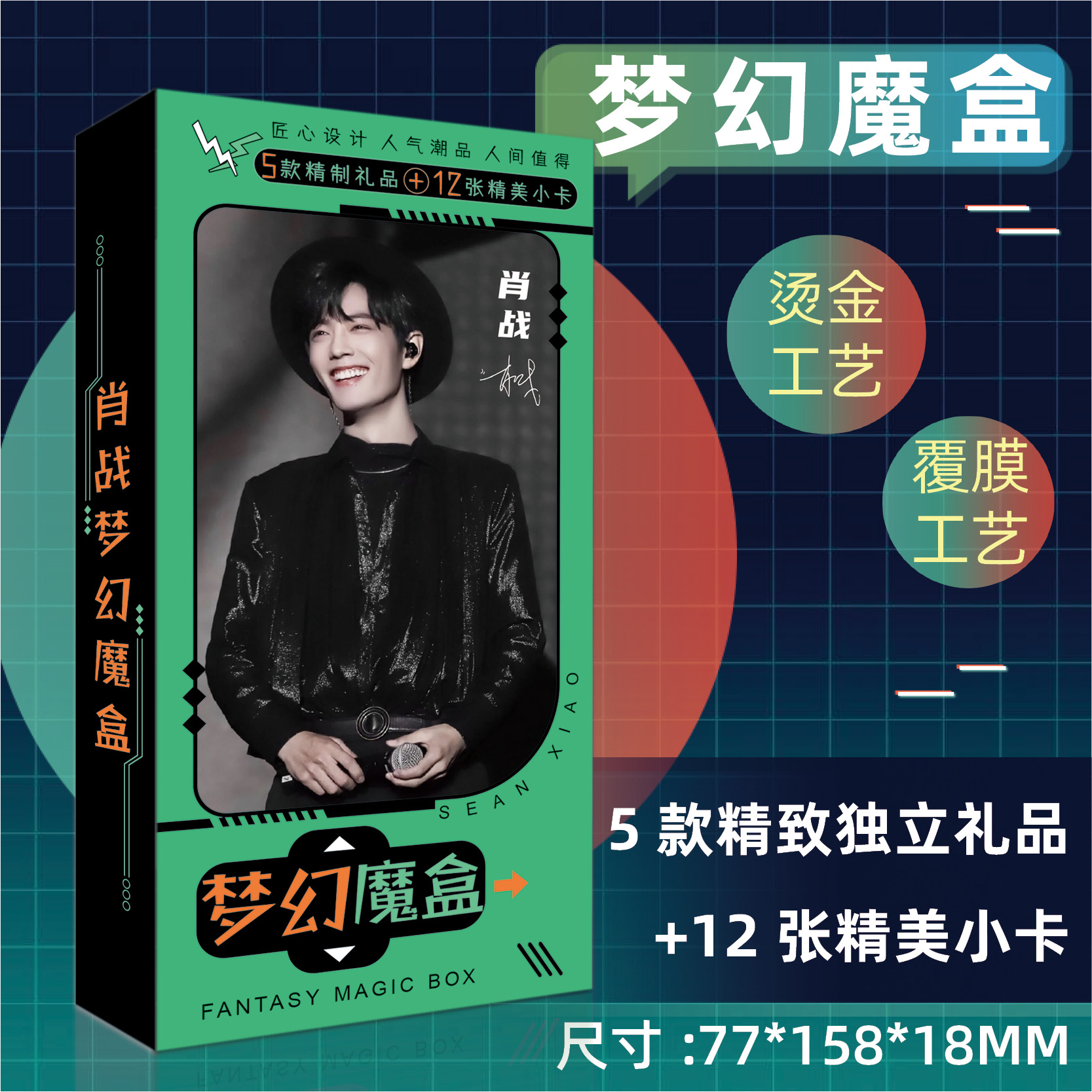 肖战周边明星梦幻魔盒亚克力立牌粉丝应援精美礼品小卡