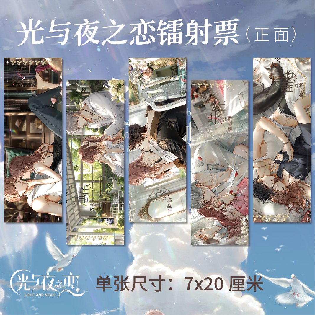 光与夜之恋同人周边镭射票五张一套萧逸陆沉齐司礼查理苏夏鸣星