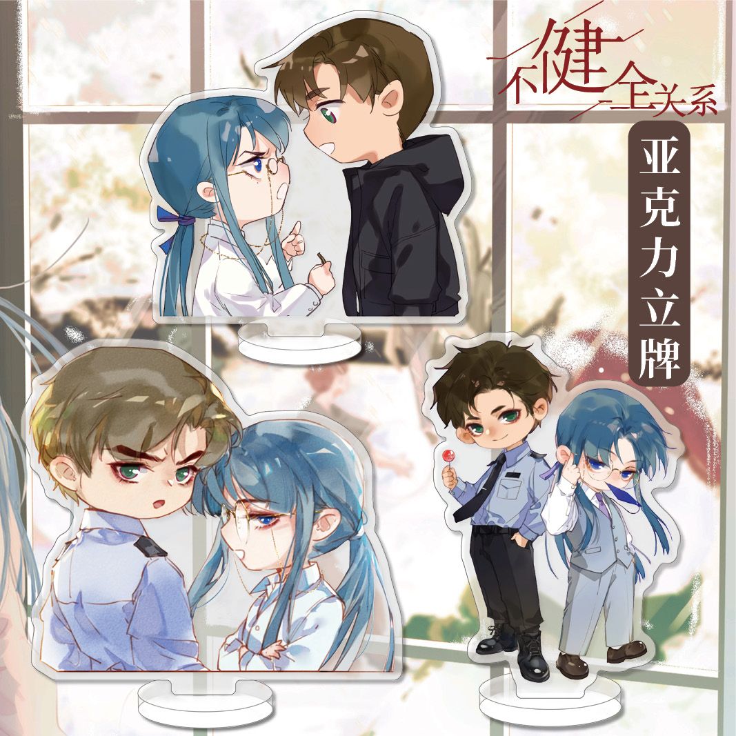 不健全关系周边亚克力高清立牌全套 滕瑞雨 钱错同人衍生精美礼品